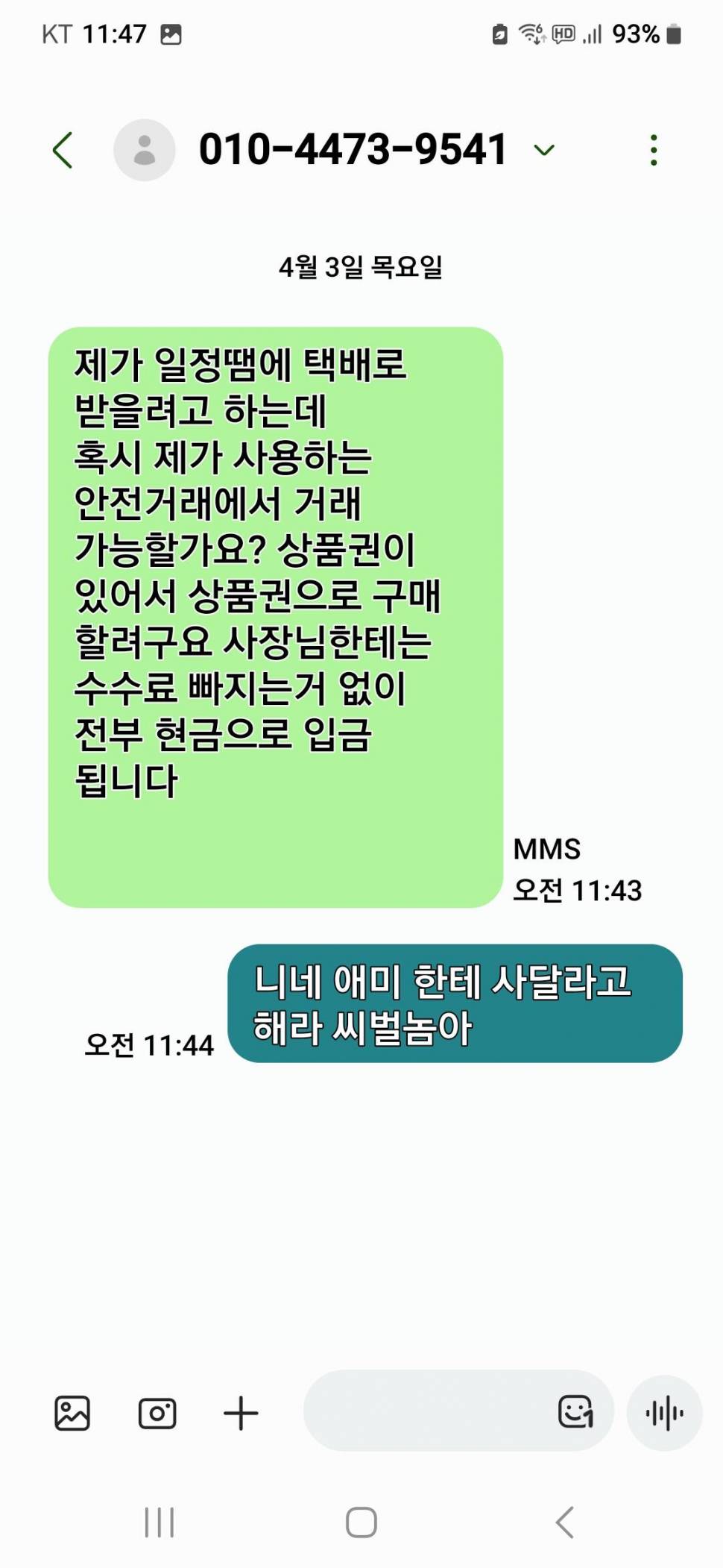 <span style='font-size:.875rem; color:red; font-weight:600'><i class='fa fa-info-circle'></i> 전화번호노출금지 - 개인정보유출방지</span> 사기꾼 입니다 (중고장터 - 장터보호)
