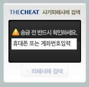 더치트사기꾼검색 무료로 이용하는 방법 (중고장터 - 장터자유게시판)