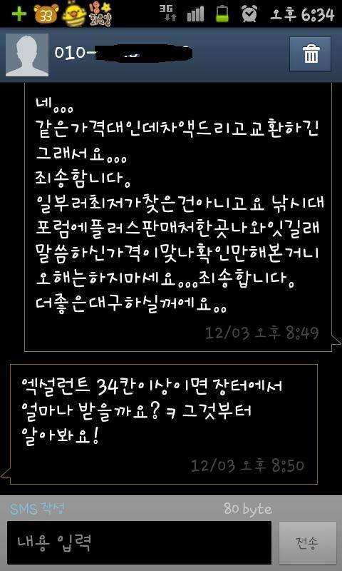 갈겨니님과의 물품교환내용 (중고장터 - 장터자유게시판)