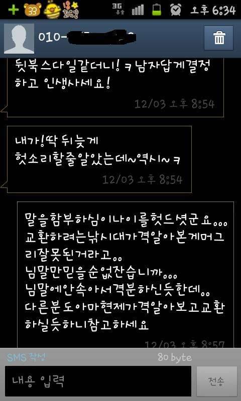 갈겨니님과의 물품교환내용 (중고장터 - 장터자유게시판)