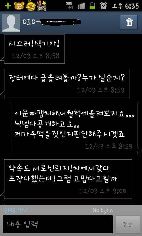 갈겨니님과의 물품교환내용 (중고장터 - 장터자유게시판)