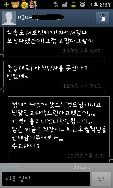 갈겨니님과의 물품교환내용 (중고장터 - 장터자유게시판)