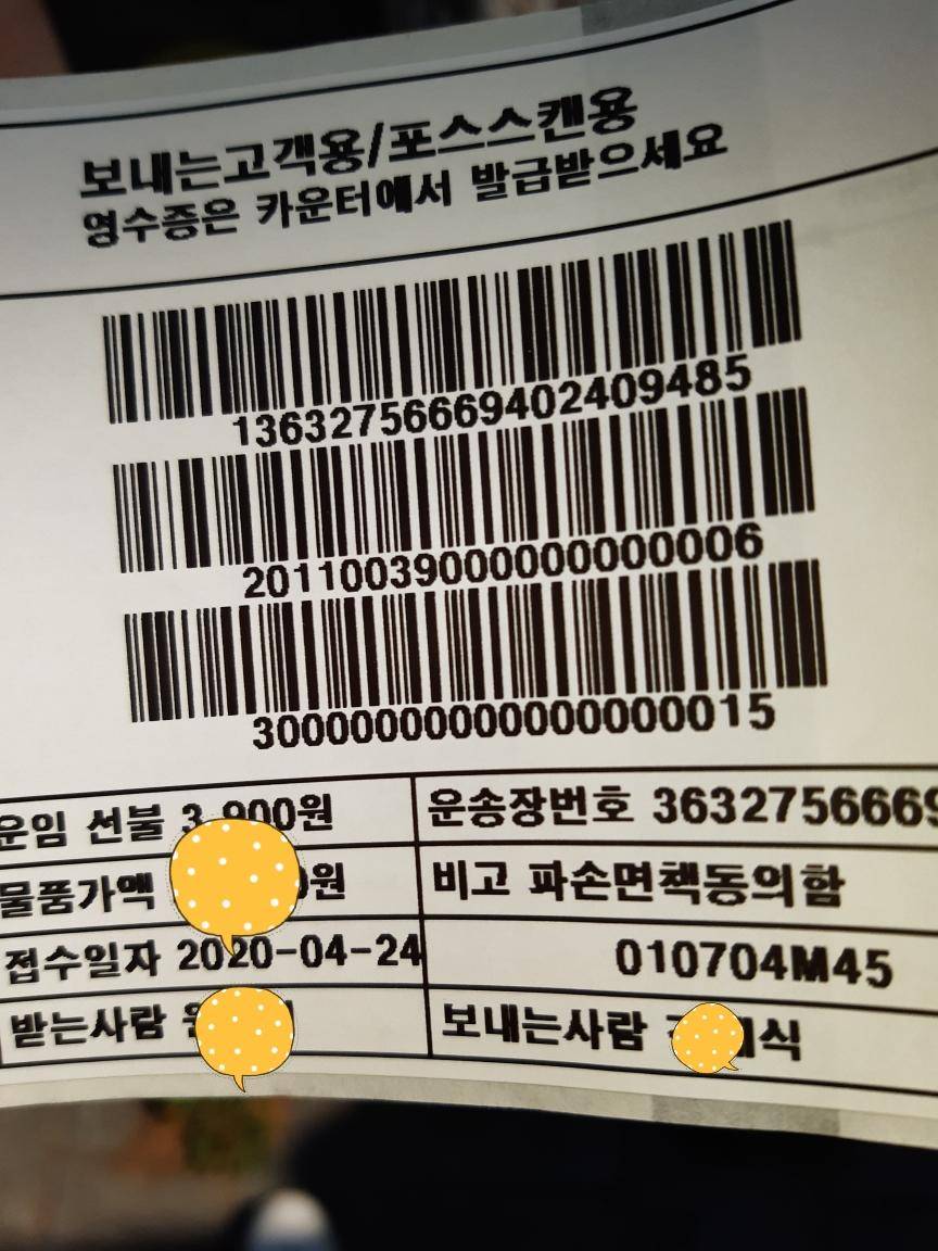 택배사가 어디일까요 (중고장터 - 장터자유게시판)