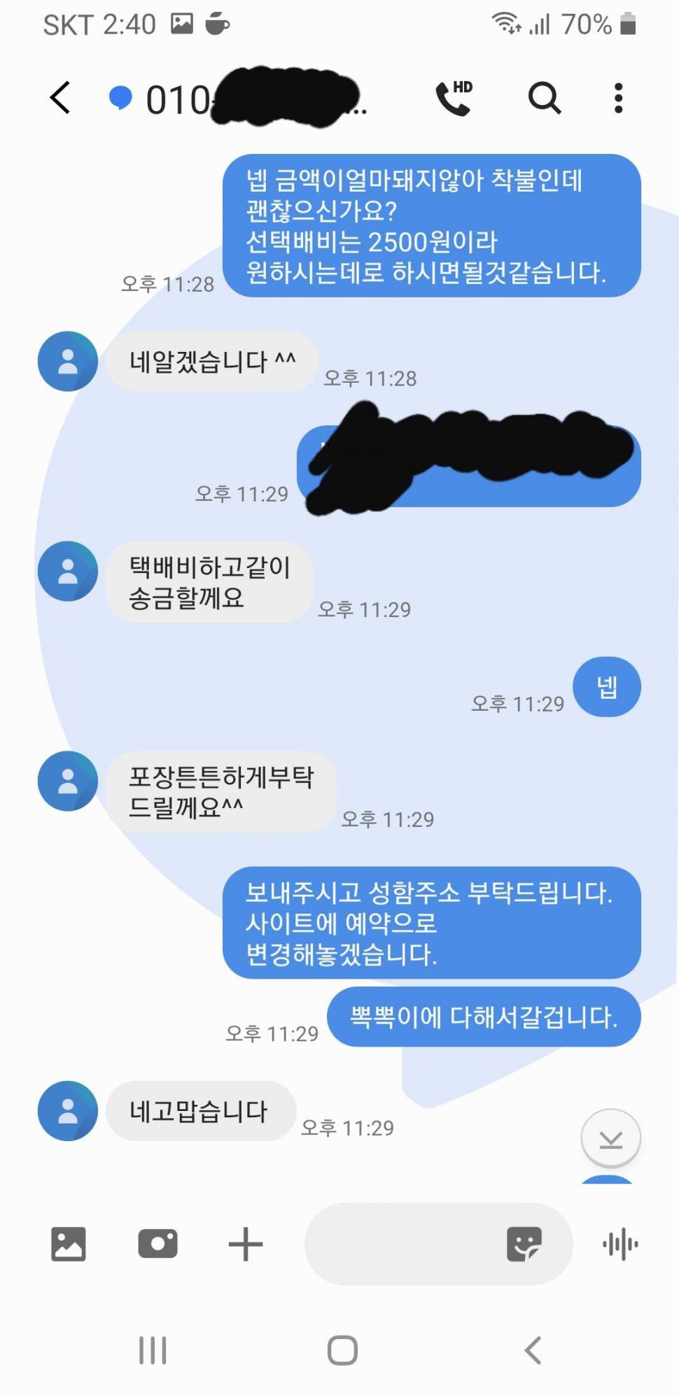 구매의사밝히고 계좌까지받고는 (중고장터 - 장터자유게시판)