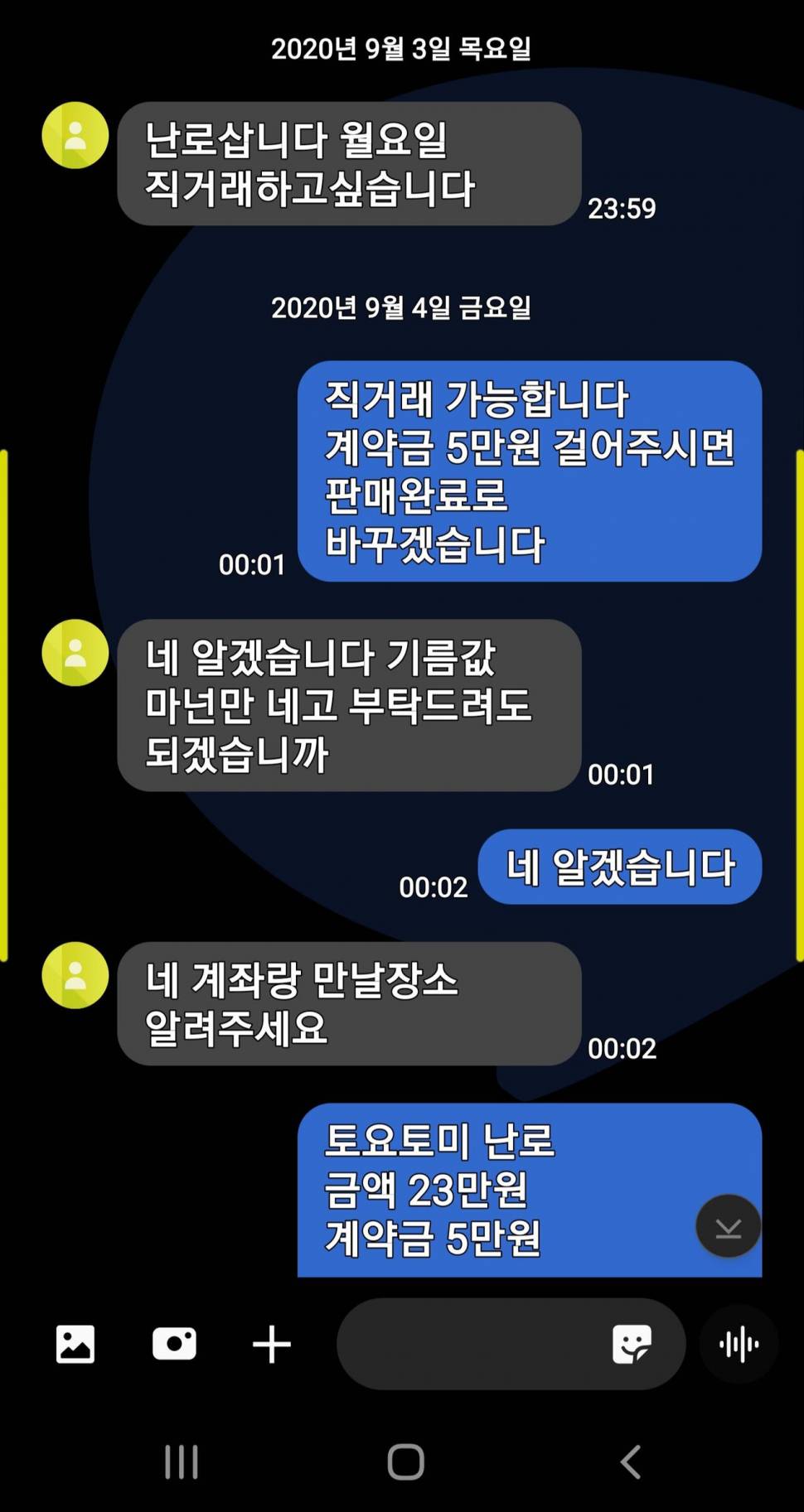 계약금에 대해서 (중고장터 - 장터자유게시판)