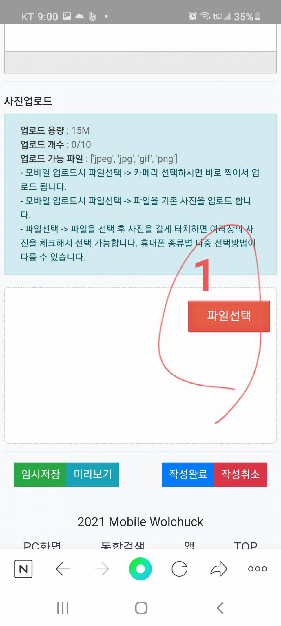 중고장터 글사진첨부해서 올리는 방법핸드폰이용 (중고장터 - 장터자유게시판)