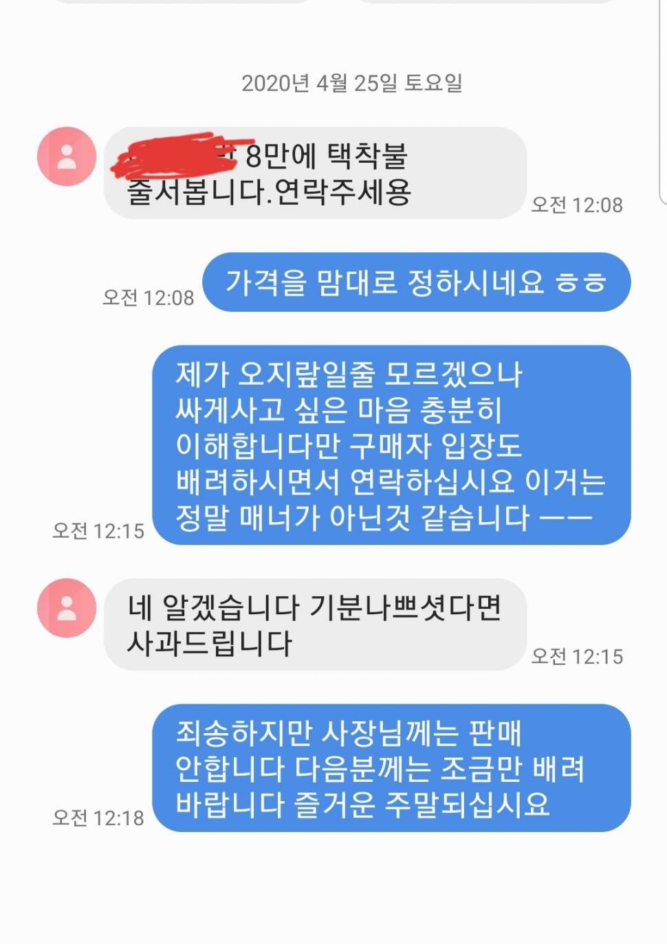 중고거래시 매너 좀 지켜주세요 (중고장터 - 장터자유게시판)