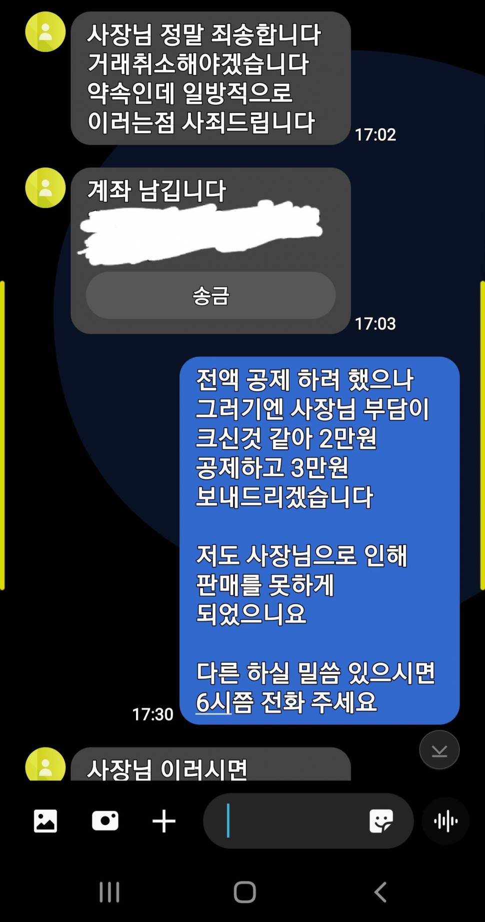 계약금에 대해서 (중고장터 - 장터자유게시판)