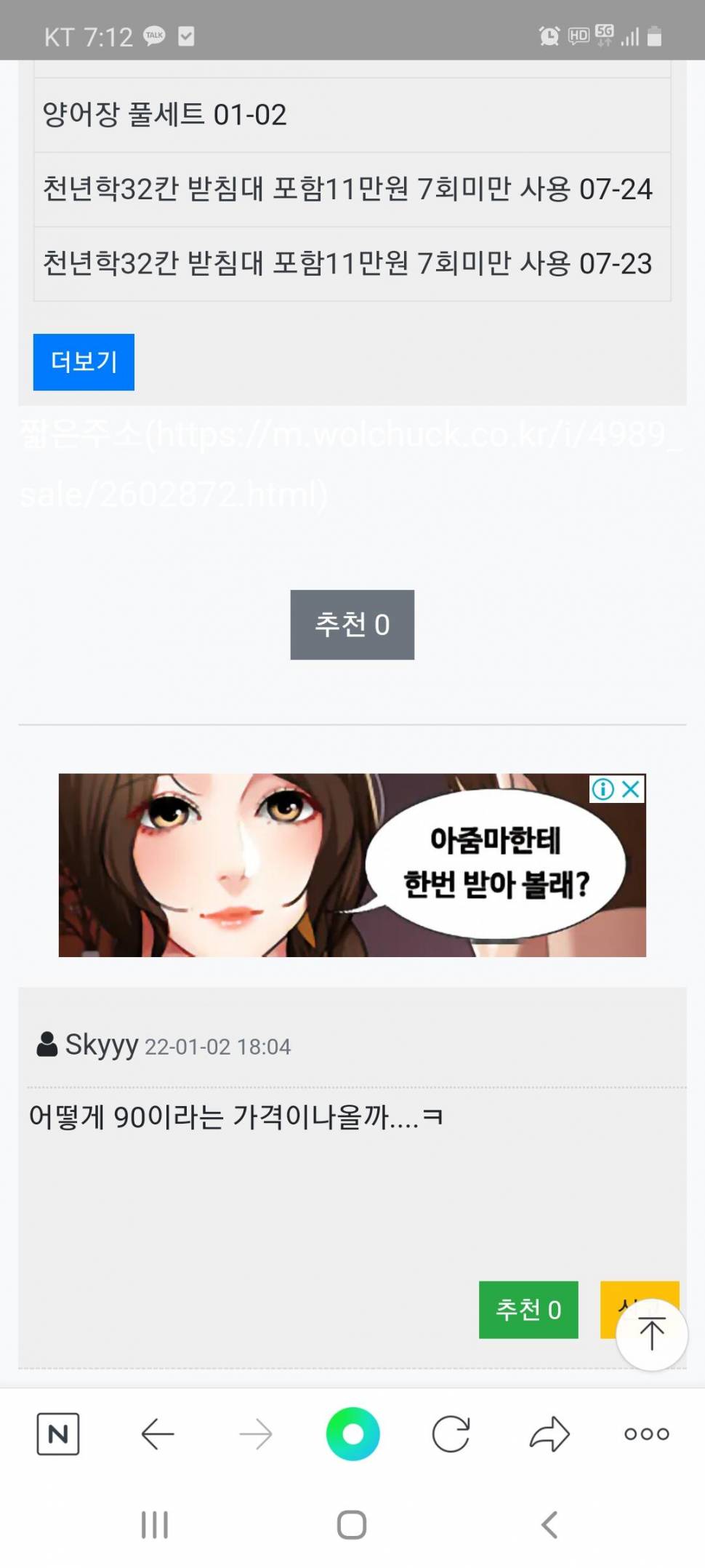 기분 정말 나쁜 댓글 (중고장터 - 장터자유게시판)
