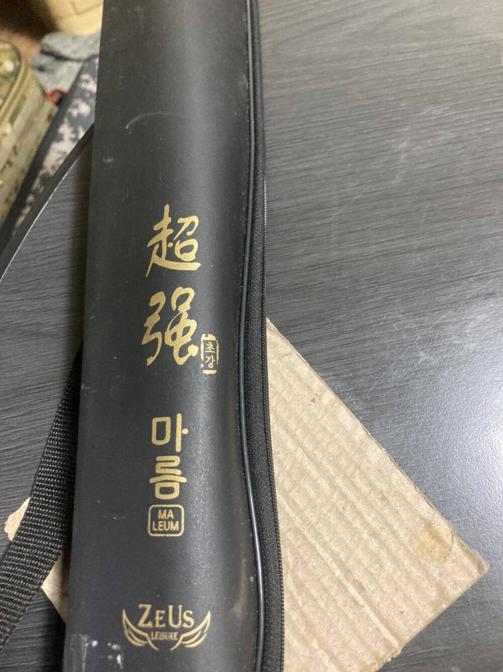 제우스 수초제거기 팝니다 (중고장터 - 팝니다)