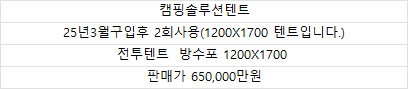 캠솔텐트 스팀팟 제우스레져 낚시대 팝니다 (중고장터 - 팝니다)