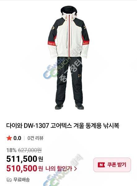 다이와 동계용 고어텍스낚시복 (중고장터 - 팝니다)