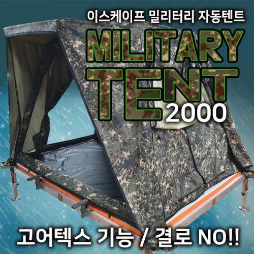 이스케이프 텐트 20001500 팝니다 (중고장터 - 팝니다)