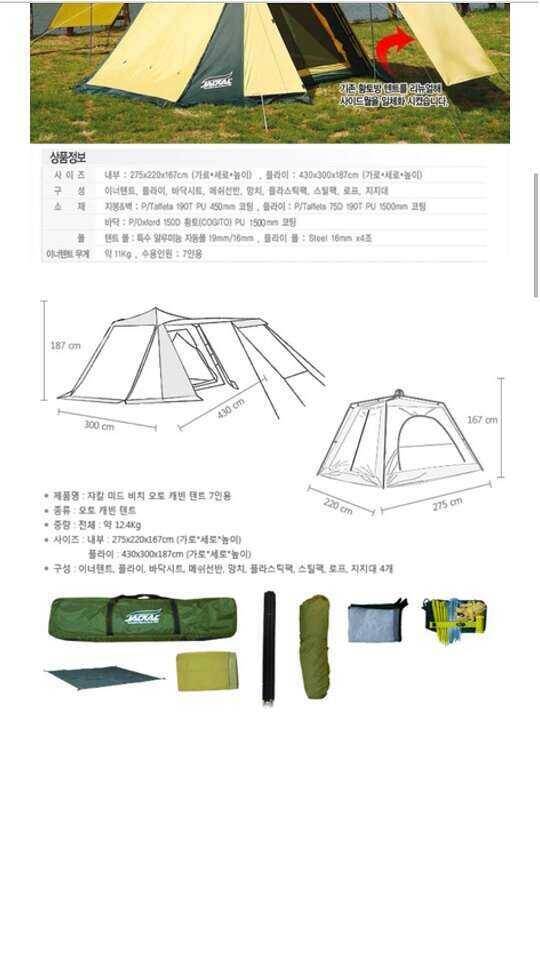 두루추행낚텐트쟈칼텐트 재업 텐트 가격 다운 (중고장터 - 팝니다)