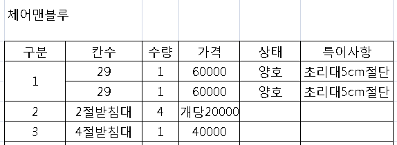 체어맨블루 29쌍포 2절4절받침대 팝니다 (중고장터 - 팝니다)