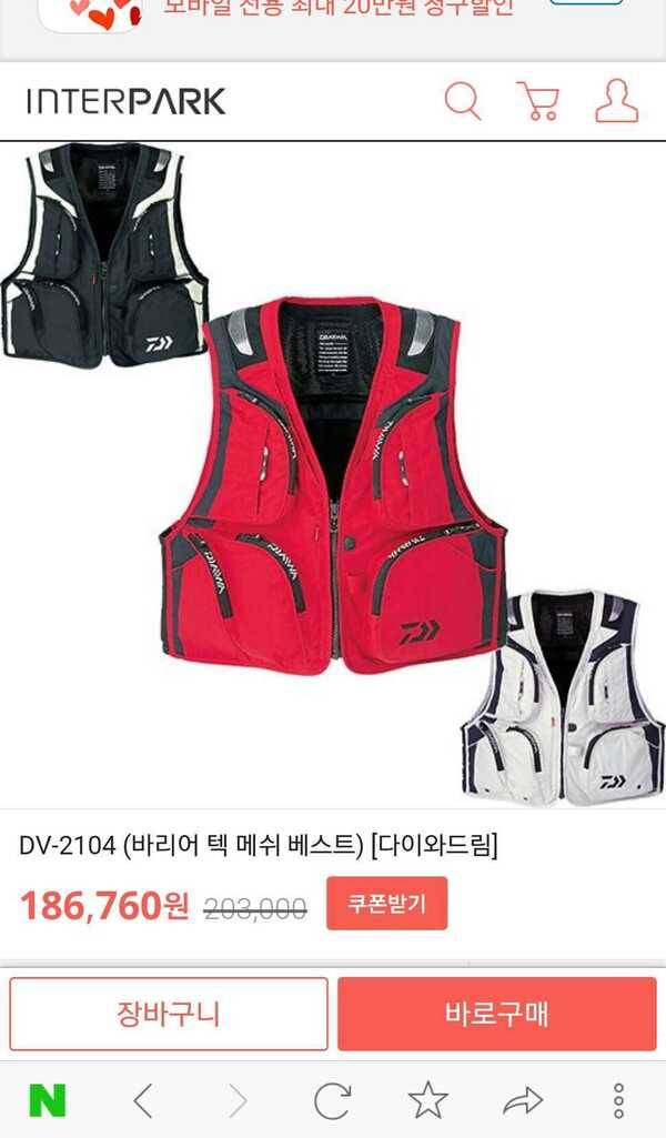 다이와 DV2104조끼 (중고장터 - 팝니다)