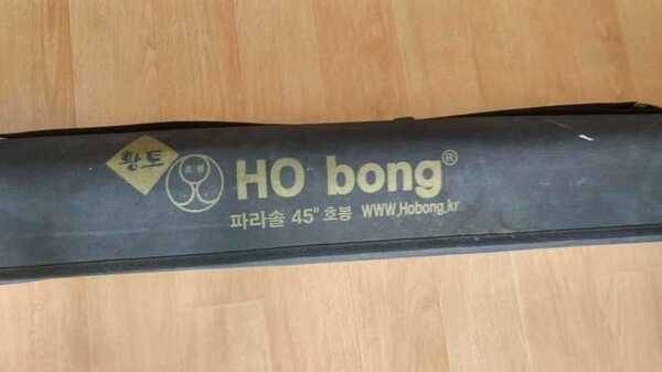 호봉황토파라솔45분양 (중고장터 - 팝니다)