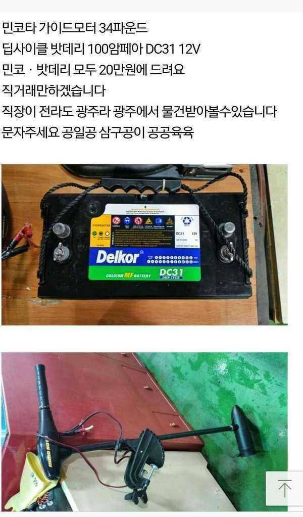 민코타 34 ᆞ딥사이클 밧데리 (중고장터 - 팝니다)