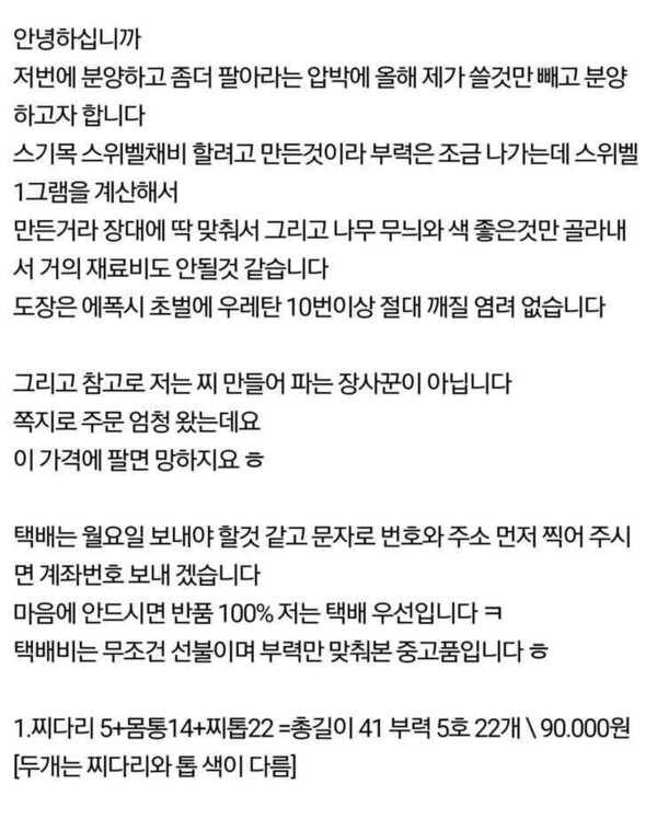 미사용 수제찌 팝니다 (중고장터 - 팝니다)