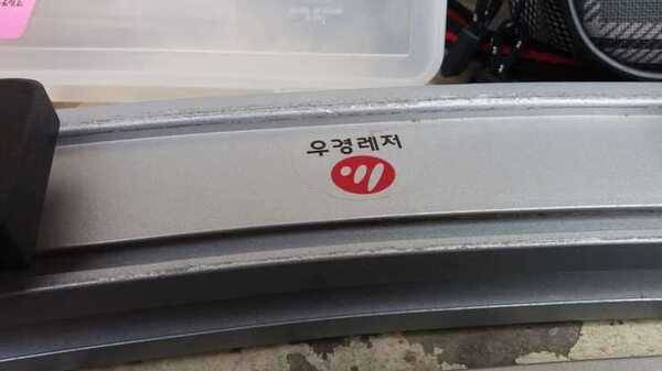 우경10단레일 우경12단가방팝니다 (중고장터 - 팝니다)