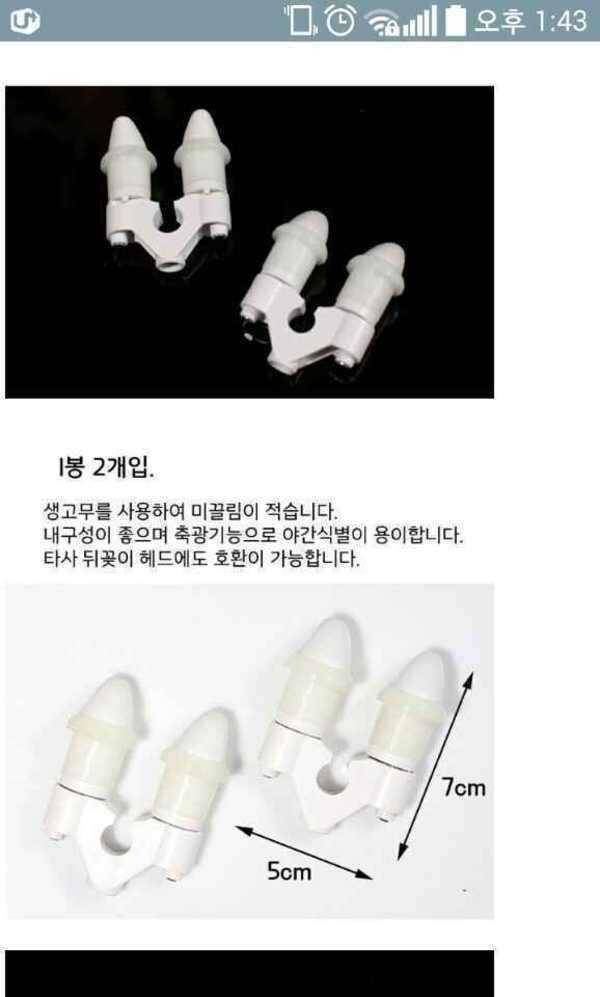 야광 브레이크헤드 (중고장터 - 팝니다)