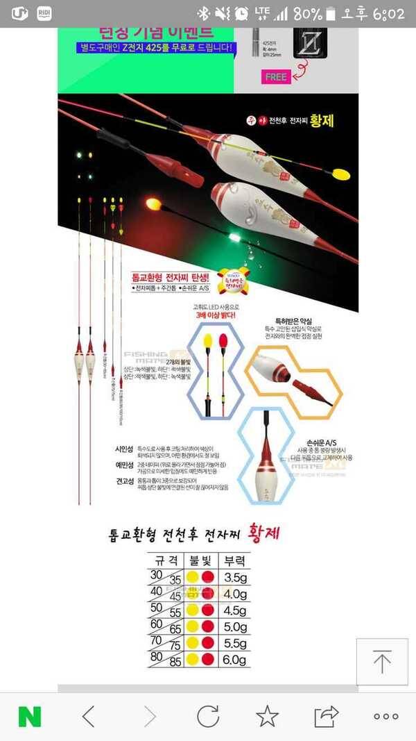 이화요수2점등 전자찌팝니다 (중고장터 - 팝니다)