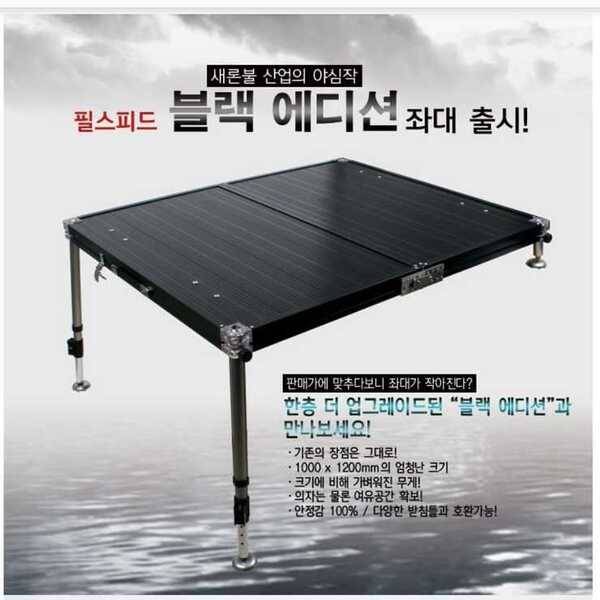 새론불 블랙에디션 좌대 (중고장터 - 팝니다)