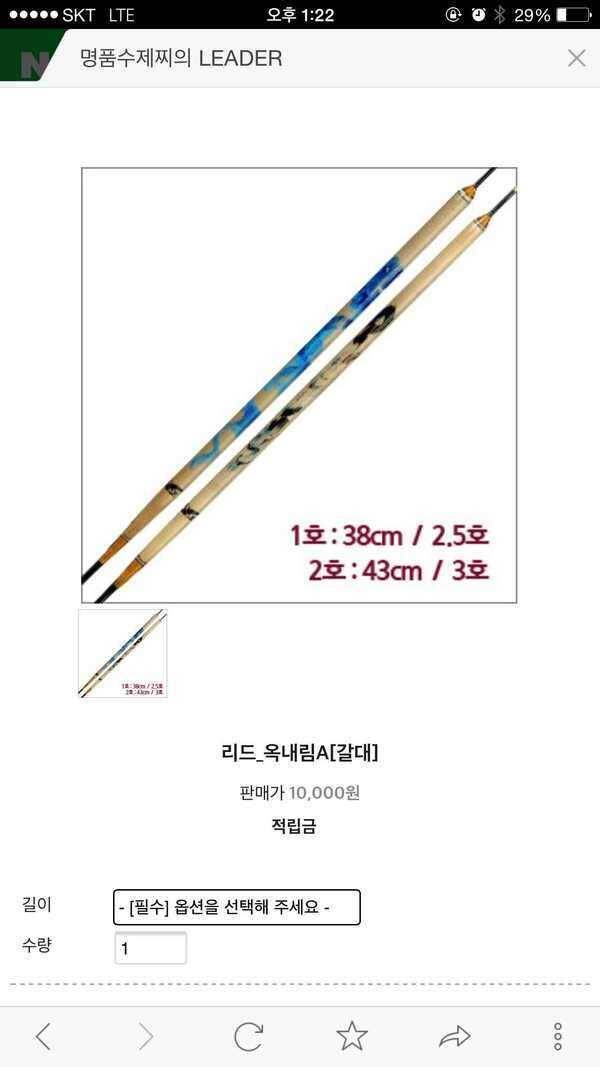 옥내림찌 팝니다 (중고장터 - 팝니다)