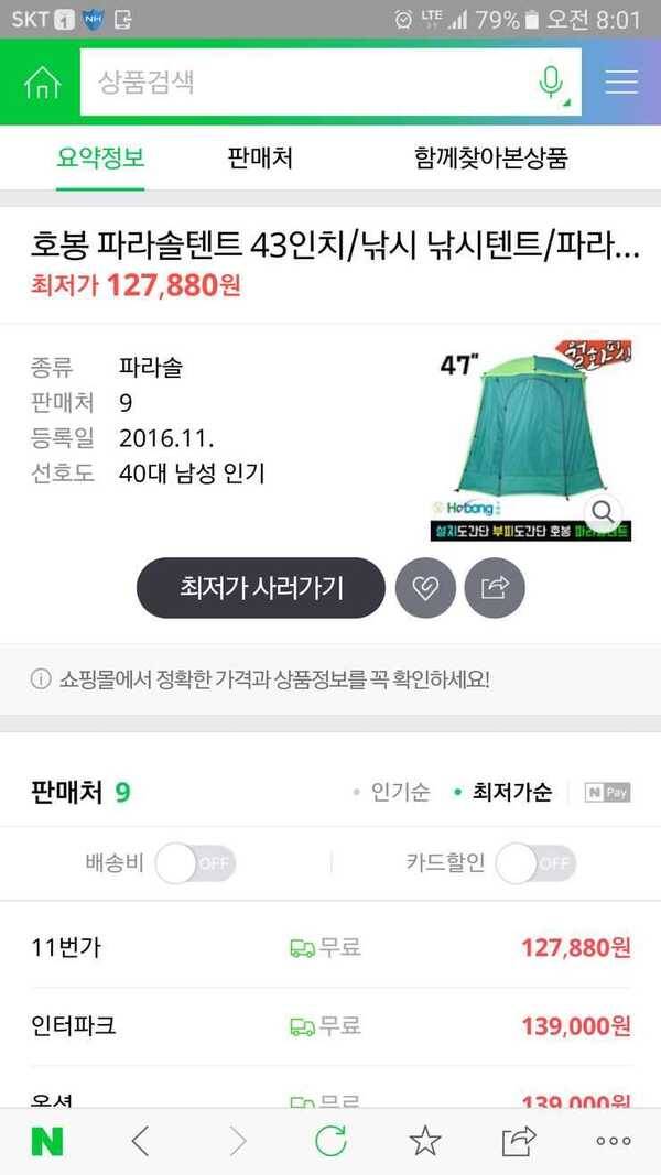 호봉 파라솔탠트 43인치 팝니다 (중고장터 - 팝니다)