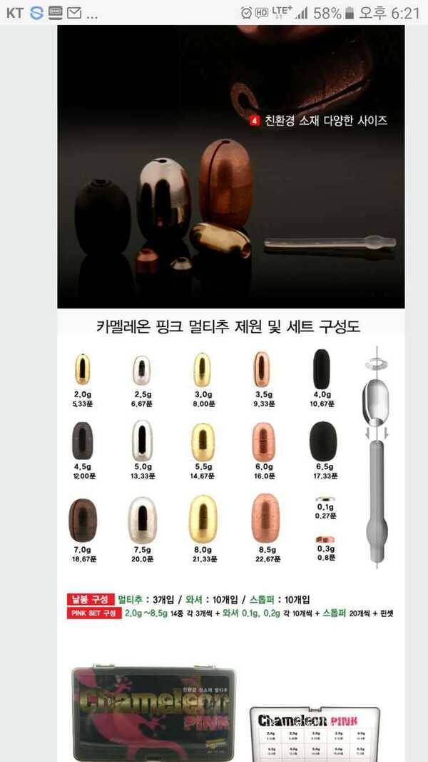 불용품 매월이카멜레온핑크 추 (중고장터 - 팝니다)