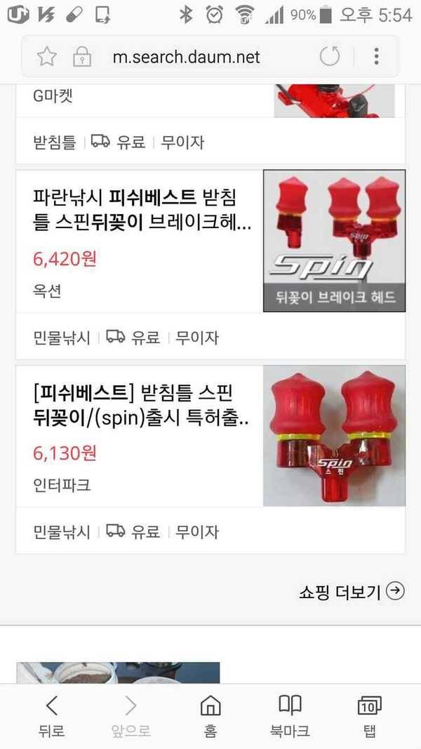 옥내림찌 및 뒤꽂이 (중고장터 - 팝니다)
