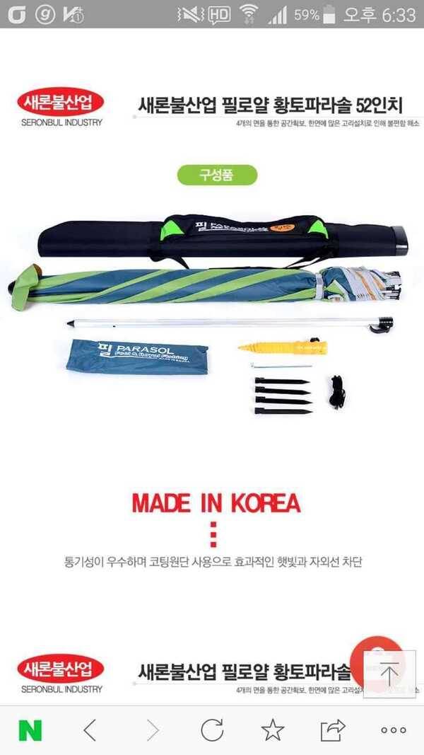 52인치 파라솔 팝니다 (중고장터 - 팝니다)