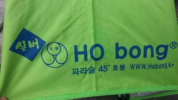 호봉파라솔 팝니다 (중고장터 - 팝니다)