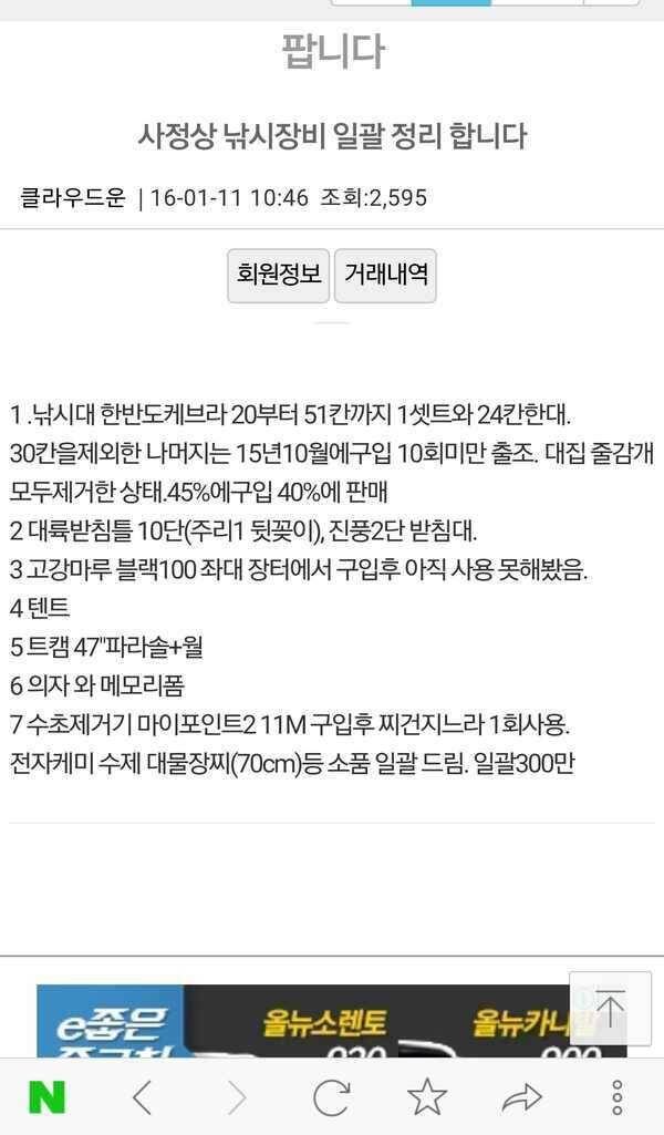 급한 사정으로 장비 일괄 분양 합니다 (중고장터 - 팝니다)