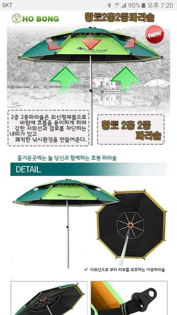 동행출조 파라솔 분양 (중고장터 - 팝니다)