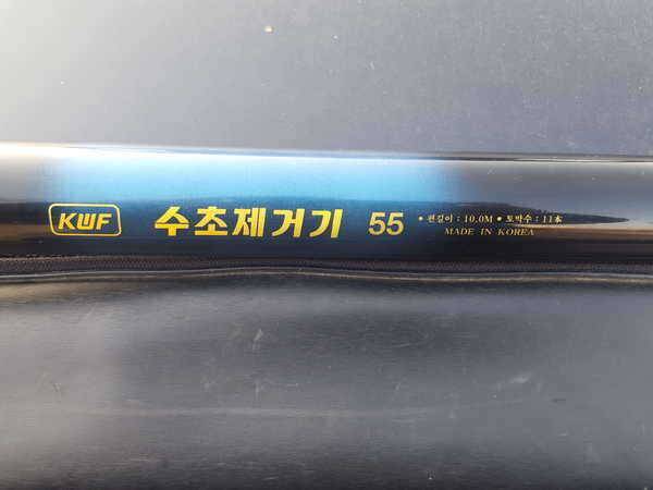 강원산업수초제거기55 (중고장터 - 팝니다)