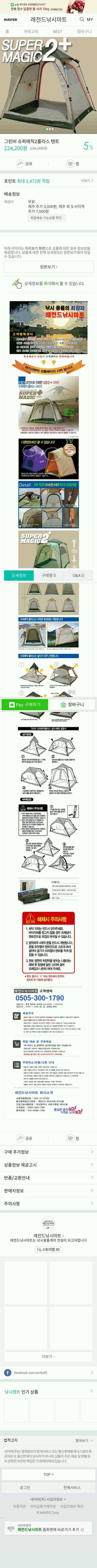 미래작 텐트 (중고장터 - 팝니다)