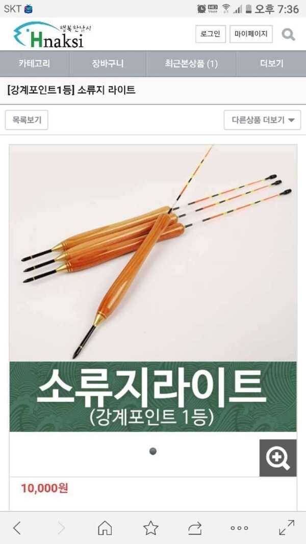크루션11단 대륙미니3단 물상랑찌 (중고장터 - 팝니다)