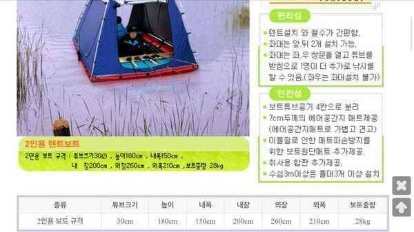 동남텐트보트 2인용 (중고장터 - 팝니다)