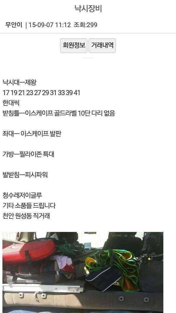 낙시장비 (중고장터 - 팝니다)