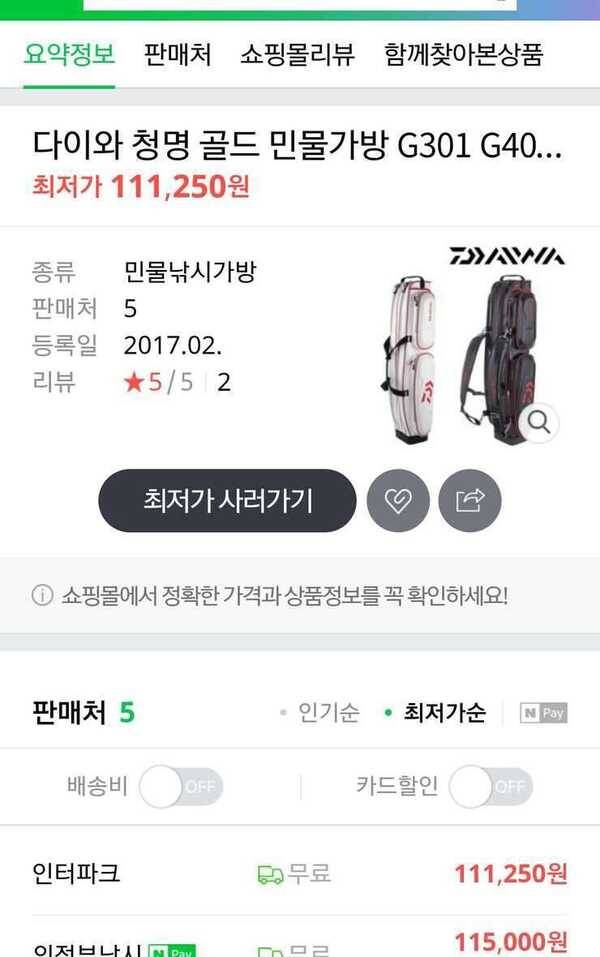 다이와 청명골드 낚시가방 새제품판매 (중고장터 - 팝니다)