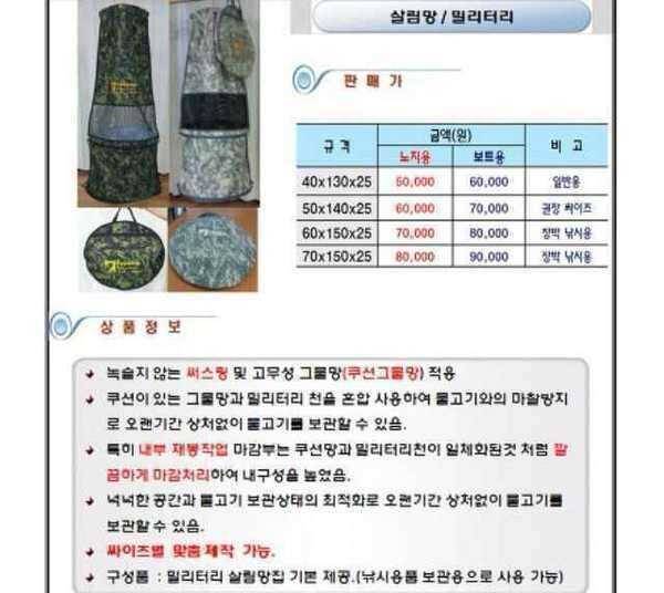 세화 보트용 살림망 미사용 팝니다 (중고장터 - 팝니다)