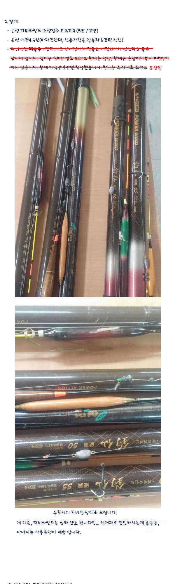 장대파워와인드 여명 (중고장터 - 팝니다)