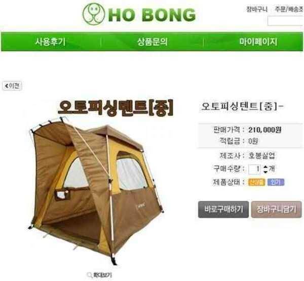 호봉피싱텐트중 얼른 좀 사세요 (중고장터 - 팝니다)