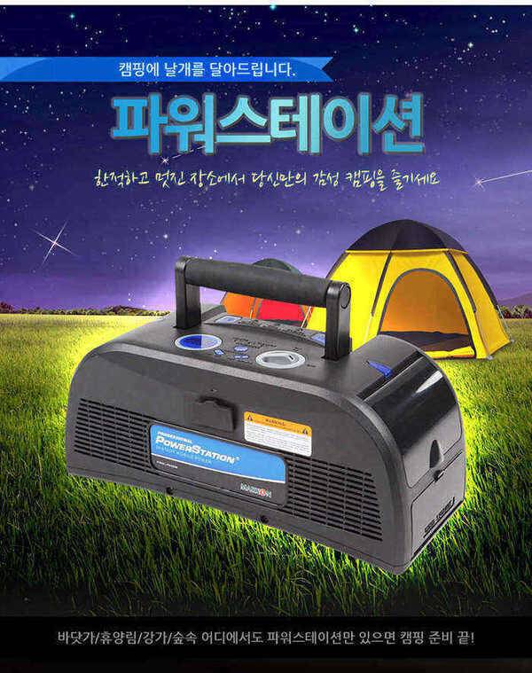 파워스테이션 팝니다 다용도 포터블 배터리 전기걱정 끝 (중고장터 - 팝니다)