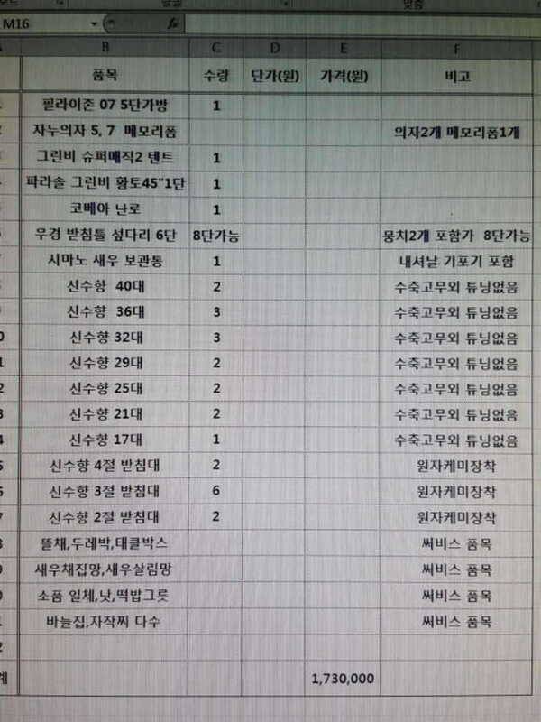 낚시장비 정리합니다 신수향외 기타 (중고장터 - 팝니다)
