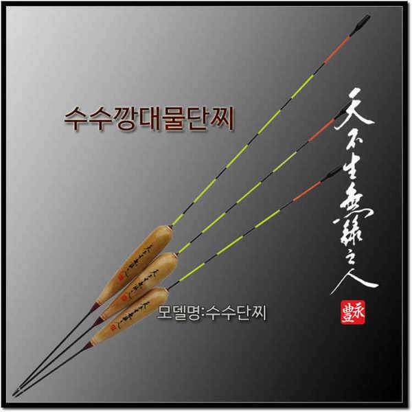 영풍예방 찌미사용 (중고장터 - 팝니다)