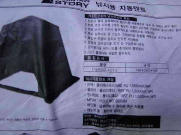 마운틴스토리 자동낚시텐트 팝니다 (중고장터 - 팝니다)