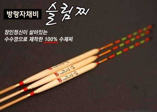 방랑자 슬림 수수깡찌 팝니다 (중고장터 - 팝니다)