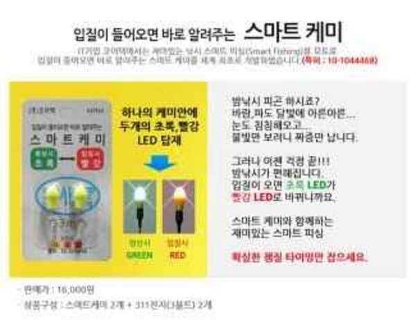 스마트 전자캐미 (중고장터 - 팝니다)